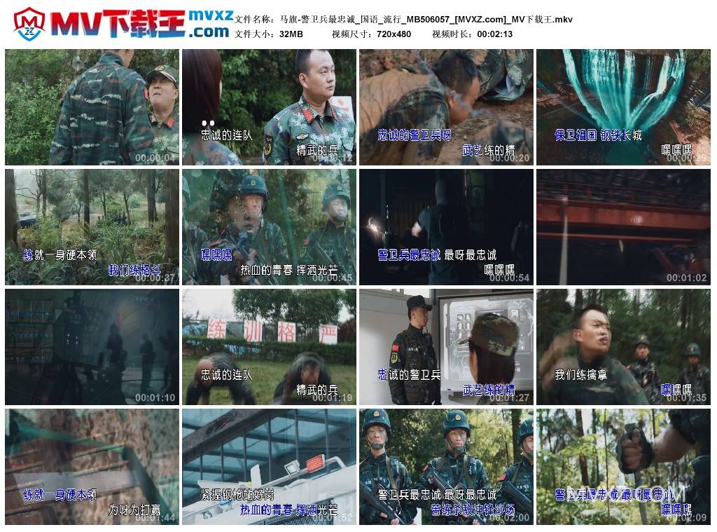 马旗-警卫兵最忠诚_国语_流行_MB506057